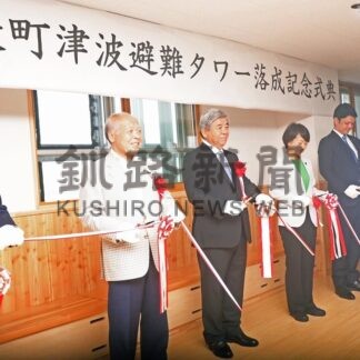 津波避難タワー 完成祝う　関係者らが記念式典【白糠町】(2025-08-08)