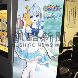 公共交通で市内巡ろう　市内でパネルラリーご当地、Ｖチューバー鬼霧シアンさん企画　「地域の魅力知って」【釧路市】(2025-08-08)