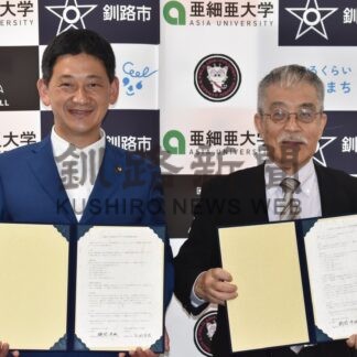 亜細亜大と包括連携協定　１６年の絆、さらに固く【釧路市】(2025-08-09)