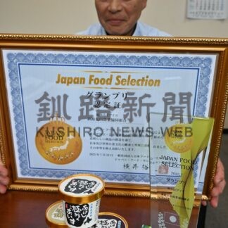 今年はアイスでグランプリ　ジャパンフードセレクション　釧路太田農協、あっけし極みるく使用【厚岸町】(2025-08-09)