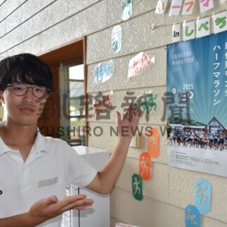 駅伝、ハーフ走ろう　来月２３日の大会参加者募集【標茶町】(2025-08-11)