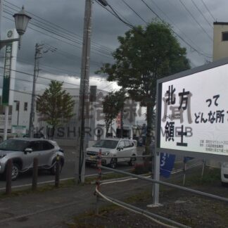 北方領土 関心持って_1(2025-08-13)