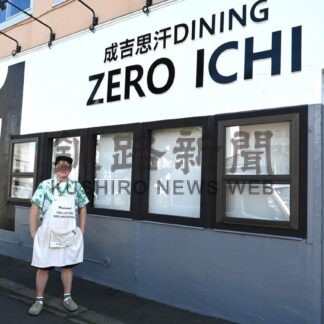 釧路食材の良さ伝えたい　ジンギスカン「ゼロイチ」の安藤店主、１周年迎え思い新た【釧路市】(2025-08-18)