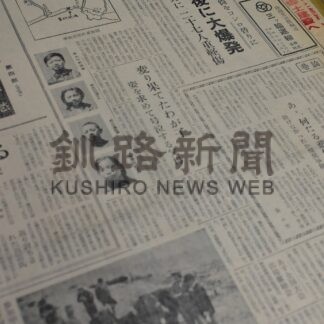 戦後８０年　第２部 兵禍を知り 平和を紡ぐ⑥　炊事遠足爆発事故 戦争の犠牲に【釧路市】(2025-08-19)