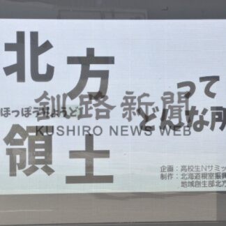 信興商事の協力で北方領土啓発動画　電子広告使用し放映【根室市】(2025-08-20)