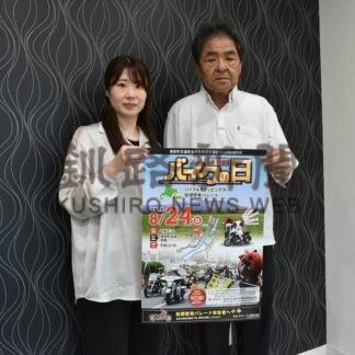 バイクの日、安全運転呼び掛け　パレード参加者を募集【標茶町】(2025-08-21)