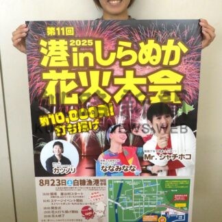 しらぬか花火大会楽しんで　２３日、ステージや屋台村も【白糠町】(2025-08-21)