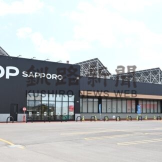 コープさっぽろ釧路に新店舗　「とっとり店」２８日オープン、地区初ベーカリー登場【釧路市】(2025-08-22)