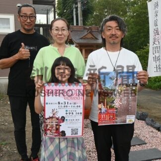 柳彩釧路浅間神社で例大祭　コラボでサマーフェスも　３０、３１日【釧路市】(2025-08-22)