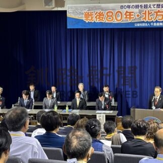 問題解決へ尽力を　北方領土フォーラム開幕【根室市】(2025-08-23)