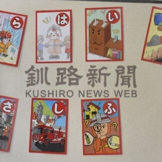 創立６０周年「防火・防災かるた」作製　管理者連絡協、市消防本部に寄付【釧路市】_1(2025-08-23)