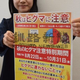 ヒグマ人身被害防止へ周知、啓発活動を強化　釧路振興局、「特別期間」前倒しで【釧路市】(2025-08-26)