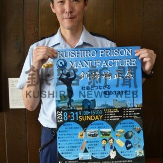 ３１日 釧路刑務支所でイベント【釧路市】(2025-08-29)