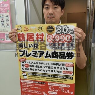 商品券プレミアム率３０％　村商工会５日から販売【鶴居村】(2025-09-01)