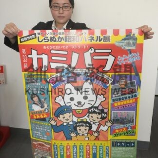 ステージや食　楽しんで　６、７日に「カミパラ」【白糠町】(2025-09-05)