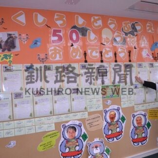 子供たちのメッセージ紹介　釧路市中央図書館、動物園開園５０周年特集【釧路市】(2025-09-07)