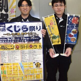 釧路のクジラ味わって　１８日から協力店舗で特別メニュー提供【釧路市】(2025-09-12)
