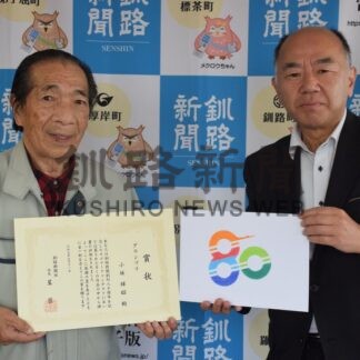 小林さんに表彰状　釧新８０周年ロゴＧＰ【釧路市】(2025-09-12)