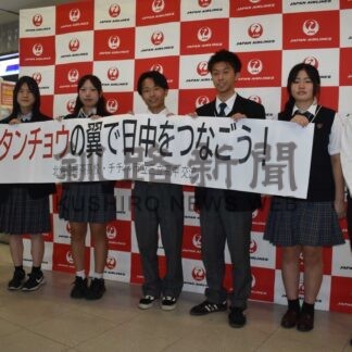 タンチョウテーマに交流　ＪＡＬ青少年事業で標茶高生、中国に出発【釧路市】(2025-09-14)