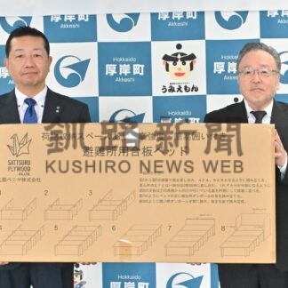 木製防災ベッド５００台寄贈　町おこしエネルギー、町に【厚岸町】(2025-09-18)