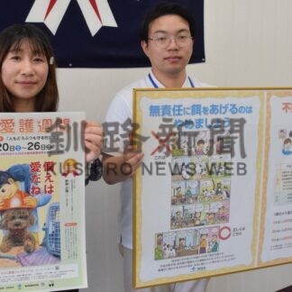 ペットの終生飼養を　あすから愛護週間、パネル展などで啓発　釧路総合振興局【釧路市】(2025-09-19)