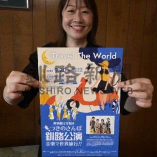 音楽で世界旅行しよう　あす「つきのさんぽ」釧路公演【釧路市】(2025-09-19)
