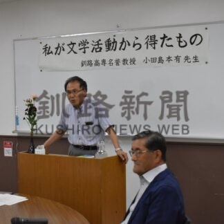 文学活動振り返る　釧路高専の小田島教授講【釧路市】(2025-09-23)