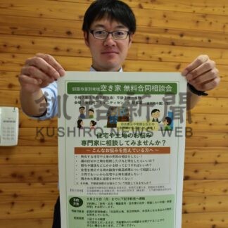 空き家問題、専門家に　来月３日、音別で無料相談会【釧路市】(2025-09-23)