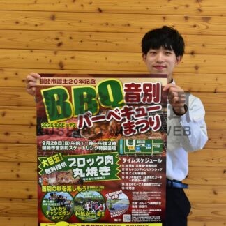 牛やシカ肉、味わって　音別で２８日、最後のＢＢＱまつり【釧路市】(2025-09-24)