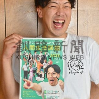 ひとり芝居、楽しんで　長谷川さん１７、１８日に公演【釧路市】(2025-09-25)