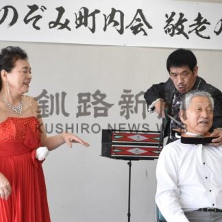 敬老の集いに２５人、マジックなど楽しむ　芦野５丁目のぞみ町内会【釧路市】(2025-09-27)