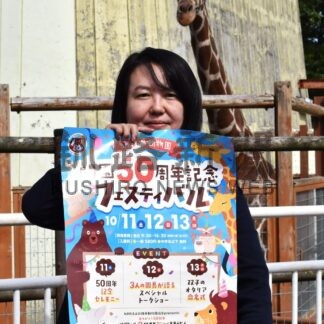 遊具無料、イベント多彩　釧路市動物園、１１日から５０周年フェス【釧路市】(2025-09-29)