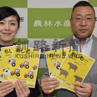 農業版ＢＣＰに活用を　携帯用ハンドブック作成、道農政事務所釧路地域拠点【釧路市】(2025-09-29)