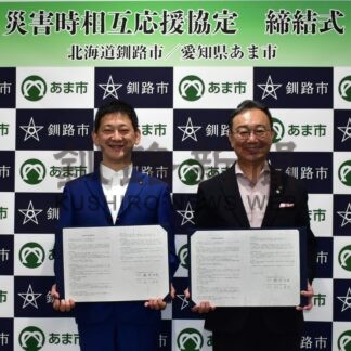 災害時に相互協力　釧路市、愛知あま市と協定【釧路市】(2025-09-30)