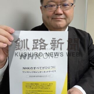 「ＮＨＫ　ＯＮＥ」あすから　釧路放送局、サポート窓口設置【釧路市】(2025-09-30)