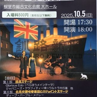 市民吹奏楽団きょう定演【根室市】(2025-10-05)