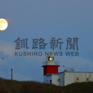 花咲灯台照らす「中秋の名月」　秋の深まり各所に【釧路市】(2025-10-07)