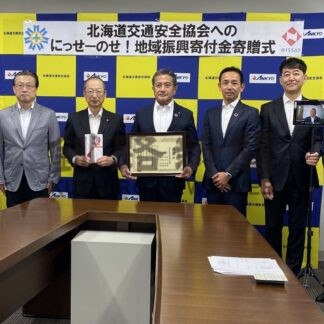 道交通安全協会に４４万円支援の寄付　日本生命保険【釧路市】(2025-10-09)