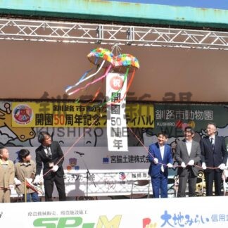 動物園５０周年祝う　家族連れイベント満喫【釧路市】(2025-10-12)