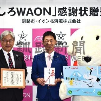子供支援に３１７万円　イオン北海道、市にワオン利用料から【釧路市】(2025-10-13)