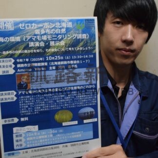 アマモ場から生態系考える　２５日講演会【釧路市】(2025-10-14)