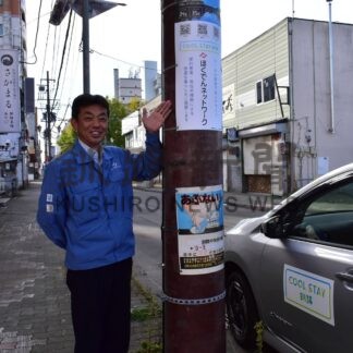 涼しい釧路電柱広告でＰＲ　北電ネット支店、１８種、２４カ所に設置【釧路市】(2025-10-17)