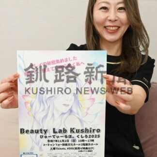 美容と健康体験を　来月２日びゅーてぃーらぼ【釧路市】(2025-10-22)