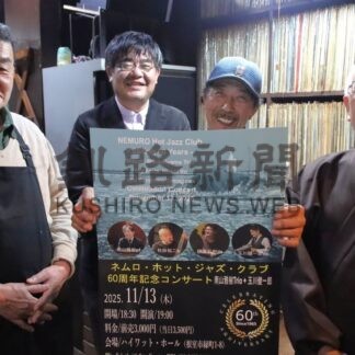 情熱絶えず６０周年　ネムロ・ホット・ジャズ・クラブ、来月記念コンサート【根室市】(2025-10-23)