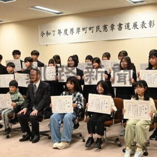 町民憲章書道展、入選２９人を表彰【厚岸町】(2025-10-26)