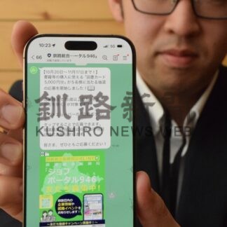 ＬＩＮＥジョブポータル９４６利用を　振興局、友だち登録キャンペーン【釧路市】(2025-10-27)