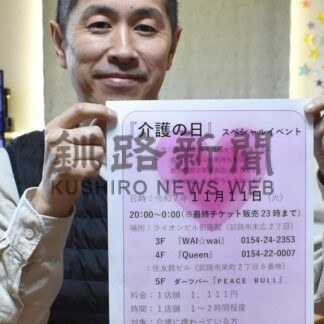 日頃の介護の疲れ癒やして　11日、飲み放題企画【釧路市】(2025-10-29)