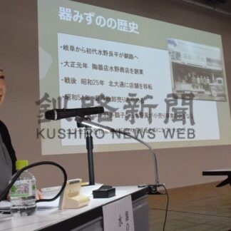 食器の特徴、魅力紹介　街なかコラボ　「器のみずの」水野店主が講演【釧路市】(2025-10-30)