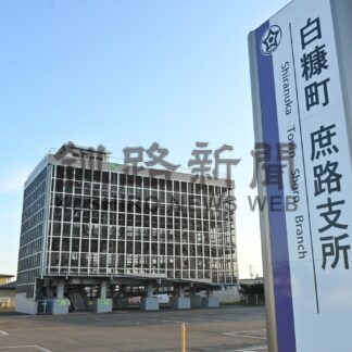 第５部　「防災編」②　津波避難タワー活用　【釧路町・白糠町】(2025-10-31)