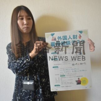 外国人人材雇用促進へ　相談デスク、月１回開設【中標津町】(2025-11-03)